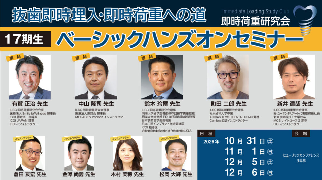 即時荷重研究会 17期生ベーシックハンズオンセミナー