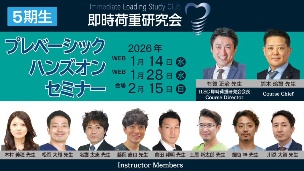 5期生 プレベーシックハンズオンセミナー 即時荷重研究会